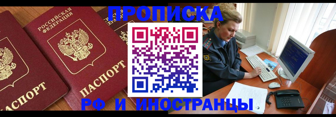 временная регистрация для школы в Алтайском крае